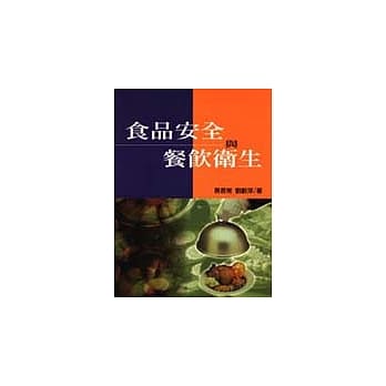 食品安全与餐饮卫生 pdf epub mobi 电子书 下载