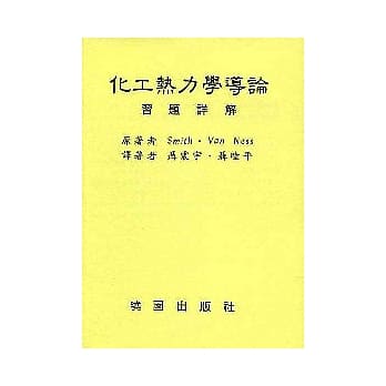 化工热力学导论习题详解 pdf epub mobi 电子书 下载