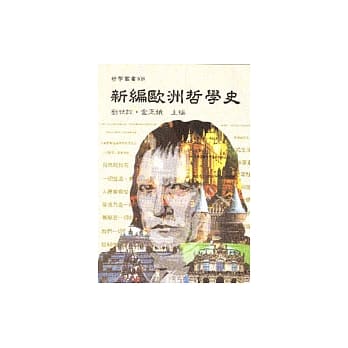新编欧洲哲学史 pdf epub mobi 电子书 下载
