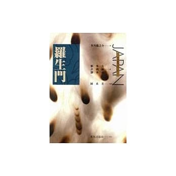 罗生门 pdf epub mobi 电子书 下载