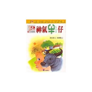新十二生肖故事集2－神气牛仔 pdf epub mobi 电子书 下载