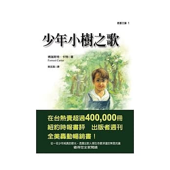 少年小树之歌﹝新版﹞ pdf epub mobi 电子书 下载