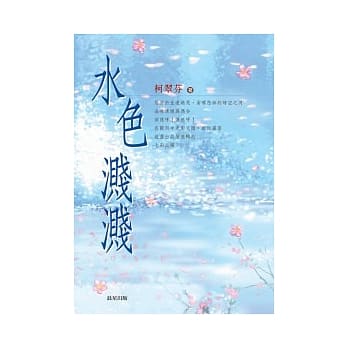 水色溅溅 pdf epub mobi 电子书 下载