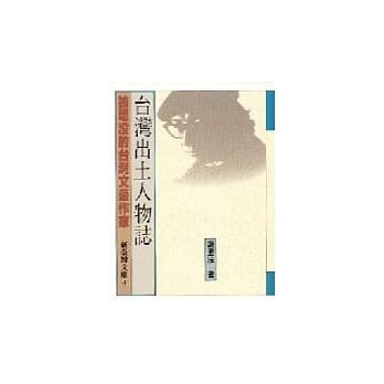 台湾出土人物志 pdf epub mobi 电子书 下载