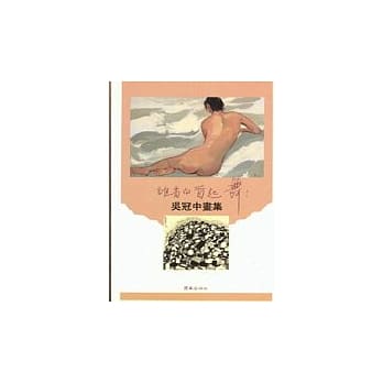 吴冠中画集 pdf epub mobi 电子书 下载