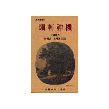 烂柯神机 pdf epub mobi 电子书 下载