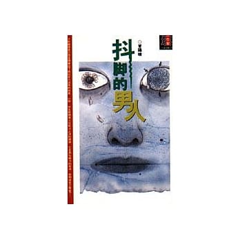 抖脚的男人 pdf epub mobi 电子书 下载