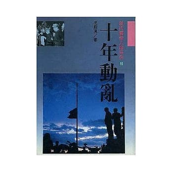 十年动乱 pdf epub mobi 电子书 下载