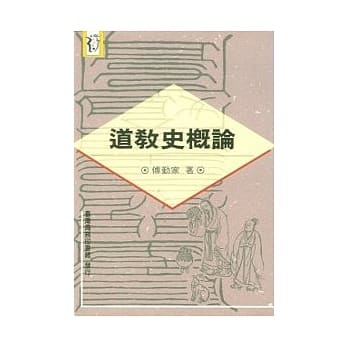 道教史概论 pdf epub mobi 电子书 下载