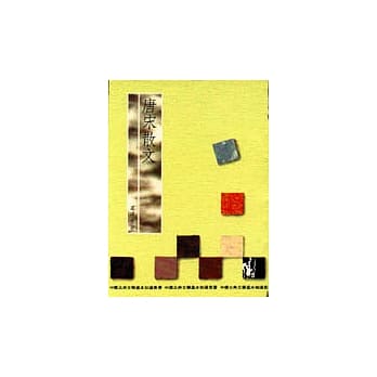 唐宋散文 pdf epub mobi 电子书 下载