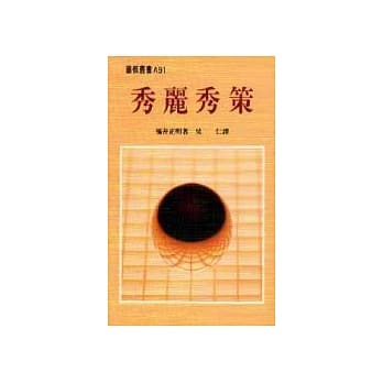 秀丽秀策 pdf epub mobi 电子书 下载