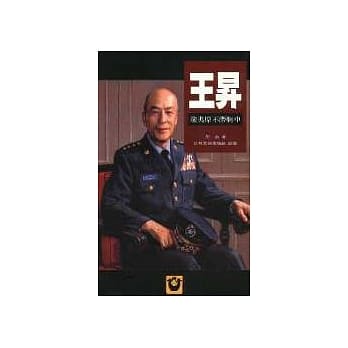 王昇：险夷原不滞胸中 pdf epub mobi 电子书 下载