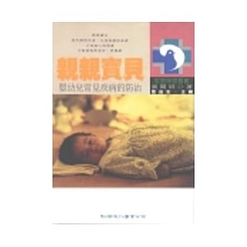 亲亲宝贝－婴幼儿常见疾病的防治 pdf epub mobi 电子书 下载