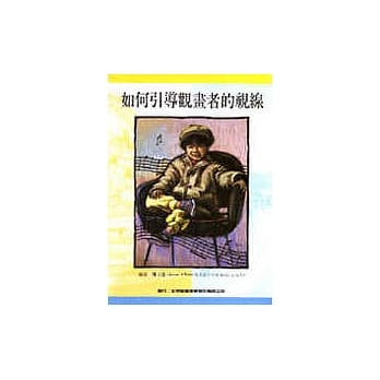 如何引导观画者的视线 pdf epub mobi 电子书 下载