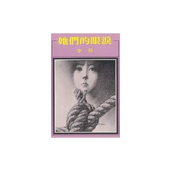 她们的眼泪 pdf epub mobi 电子书 下载