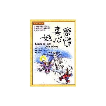 喜乐好心情 pdf epub mobi 电子书 下载