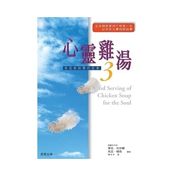 心灵鸡汤3 pdf epub mobi 电子书 下载