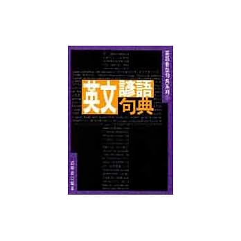 英文谚语句典 pdf epub mobi 电子书 下载