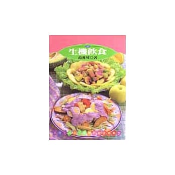 生机饮食 pdf epub mobi 电子书 下载