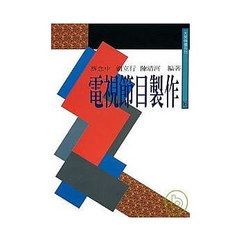电视节目制作 pdf epub mobi 电子书 下载