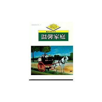 走进艺术的世界-温馨家庭(可单册订购) pdf epub mobi 电子书 下载
