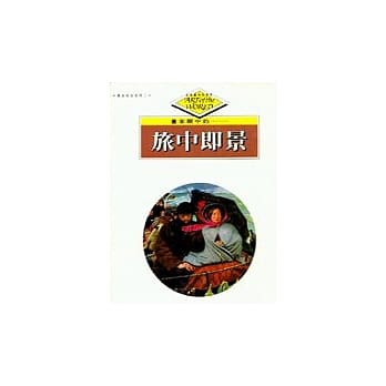 走进艺术的世界-旅中即景(可单册订购) pdf epub mobi 电子书 下载