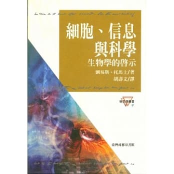 细胞、信息与科学－生物学的启示 pdf epub mobi 电子书 下载