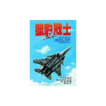 猎豹战士 pdf epub mobi 电子书 下载