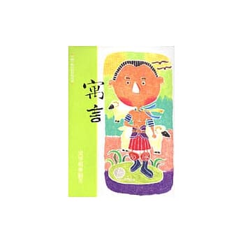 寓言：中国少数民族民间故事（四） pdf epub mobi 电子书 下载