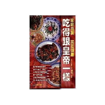 吃得跟皇帝一样 pdf epub mobi 电子书 下载