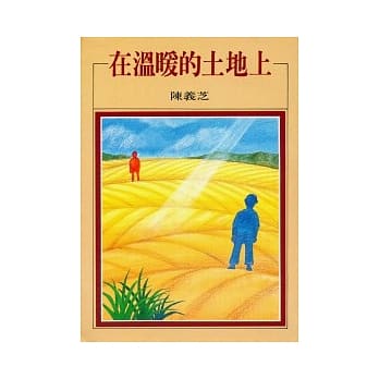 在温暖的土地上 pdf epub mobi 电子书 下载