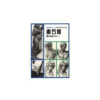 画石膏 pdf epub mobi 电子书 下载