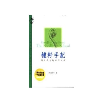 种籽手记 pdf epub mobi 电子书 下载