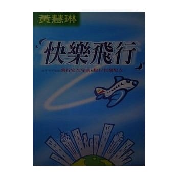 快乐飞行 pdf epub mobi 电子书 下载