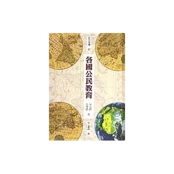 各国公民教育 pdf epub mobi 电子书 下载