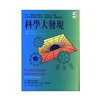 科学大发现 pdf epub mobi 电子书 下载
