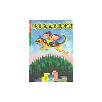 小华丽在华丽小镇 pdf epub mobi 电子书 下载