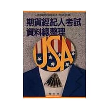 期货经纪人考试资料总整理 pdf epub mobi 电子书 下载