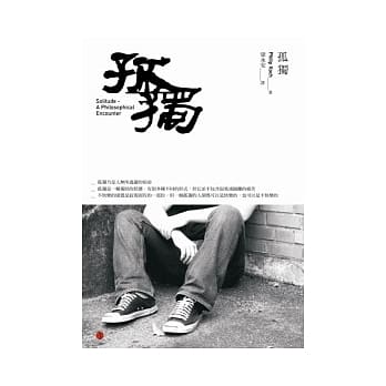 孤独 pdf epub mobi 电子书 下载
