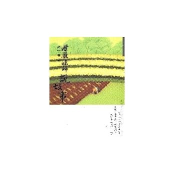 证严法师说故事 pdf epub mobi 电子书 下载