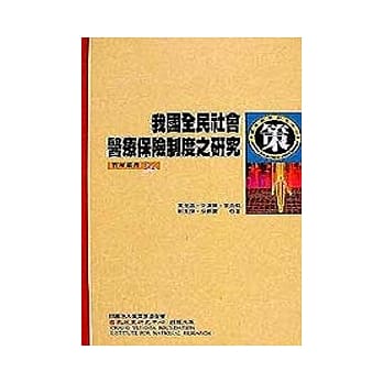 我国全民社会医疗保险制度之研究 pdf epub mobi 电子书 下载