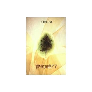 梦的绕行 pdf epub mobi 电子书 下载