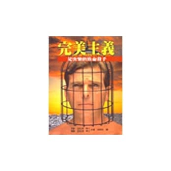 完美主义－是快乐的致命杀手 pdf epub mobi 电子书 下载