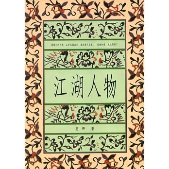 江湖人物 pdf epub mobi 电子书 下载