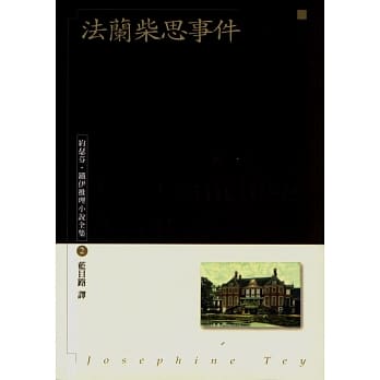 法兰柴思事件 pdf epub mobi 电子书 下载