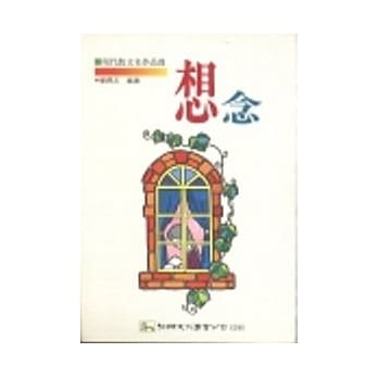 想念－现代散文名作品赏 pdf epub mobi 电子书 下载