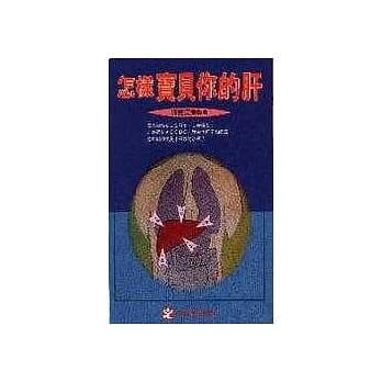 怎样宝贝你的肝 pdf epub mobi 电子书 下载