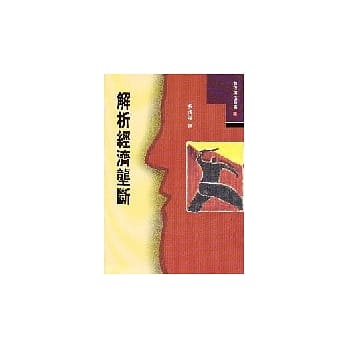 解析经济垄断 pdf epub mobi 电子书 下载