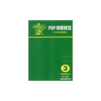 POP海报秘笈-3手绘海报篇 pdf epub mobi 电子书 下载