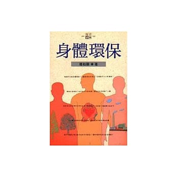 身体环保 pdf epub mobi 电子书 下载